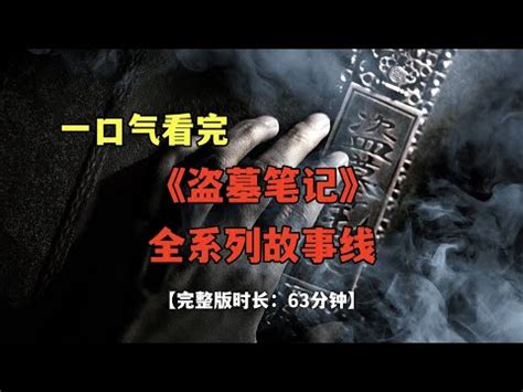 盜墓筆記奇門陣法天賦